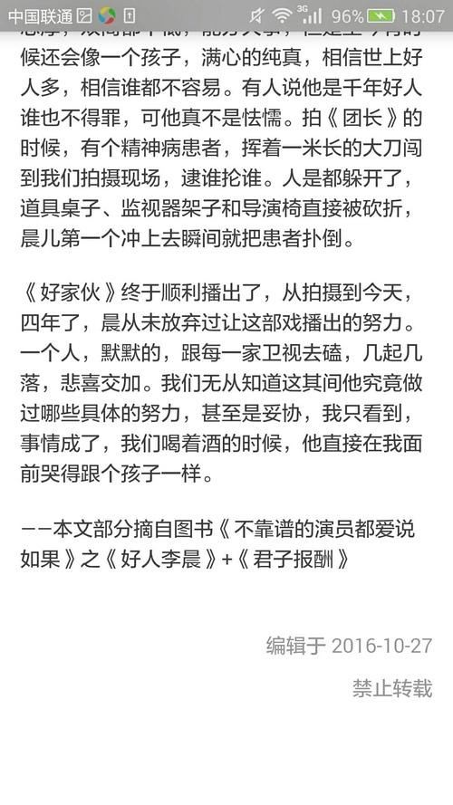 张译在知乎上回答“李晨这种演员为什么会红”网友：该红的是你！