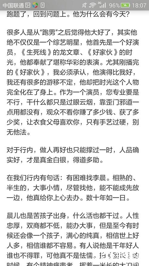 张译在知乎上回答“李晨这种演员为什么会红”网友：该红的是你！