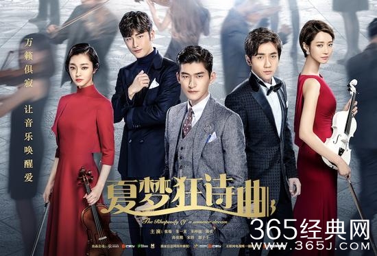 夏梦狂诗曲张翰饰演的谁 夏梦狂诗曲演员介绍