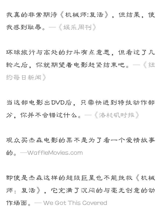 0.17亿北美票房、全球巨亏的《机械师2》，为何在中国走红？