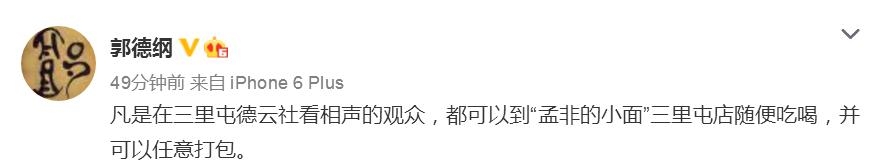 孟非的小面进京啦！郭德纲卖力吆喝：听德云社相声小面任意打包