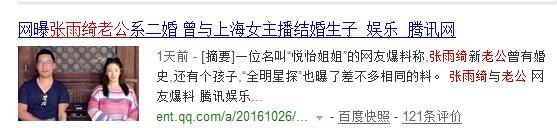 张雨绮怒了！甩照片说自己老公育有一女，但是无婚史是怎么回事？