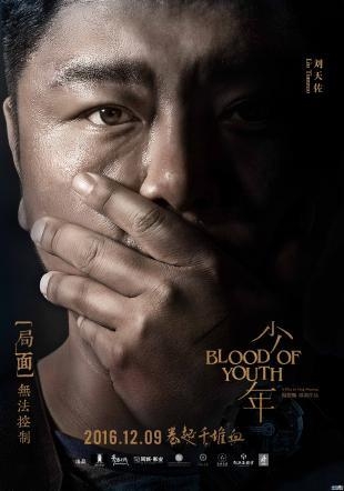 《少年》角色海报八连发 罪恶不可告人欲盖弥彰