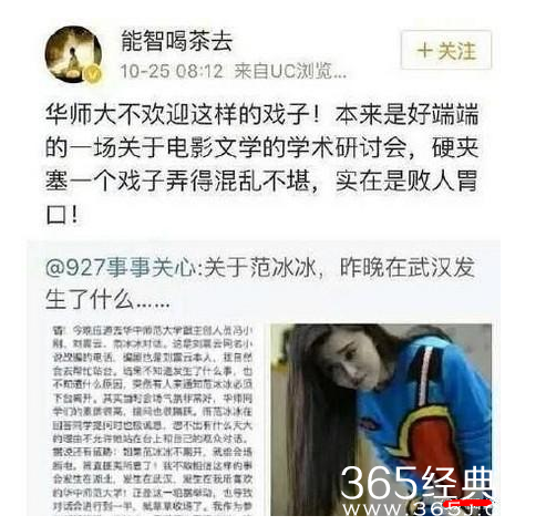 范冰冰回应“戏子说”:不尊重他人也不会得到尊重