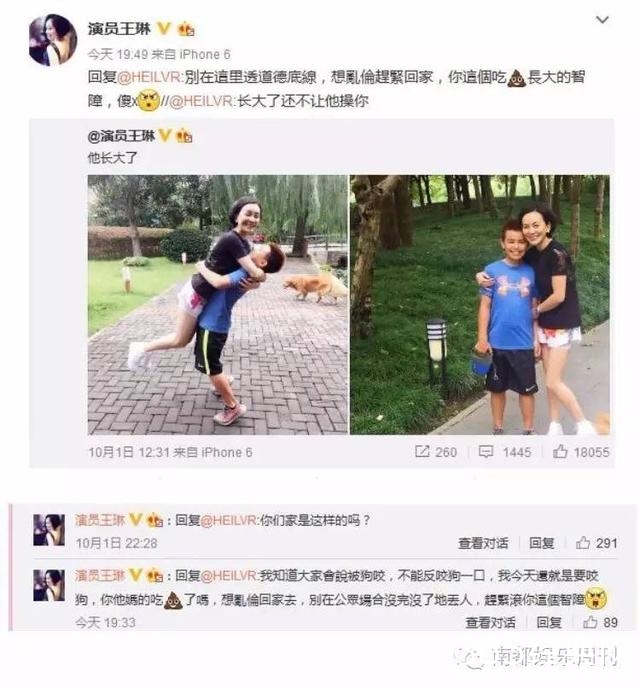 王琳遭网友不雅留言 怒斥：你这吃翔的智障