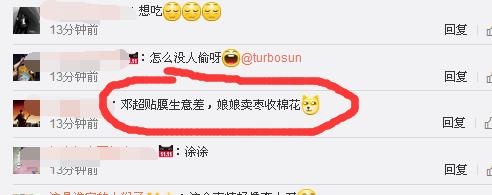 孙俪家的枣熟了，网友们很给力，争相抢购