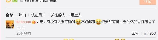 孙俪家的枣熟了，网友们很给力，争相抢购