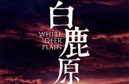 白鹿原白嘉轩是谁扮演的 白嘉轩结局介绍