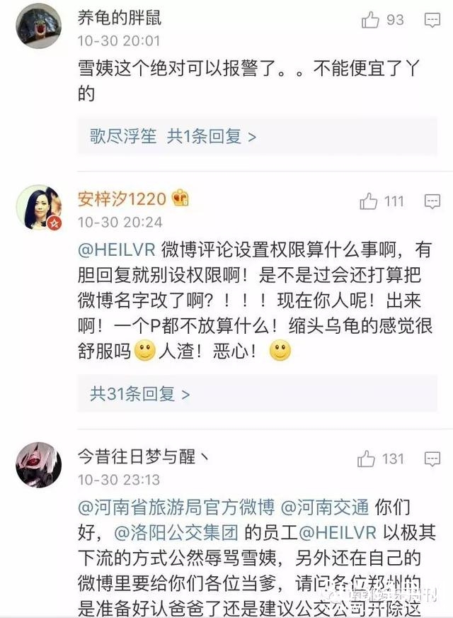 王琳遭网友不雅留言 怒斥：你这吃翔的智障