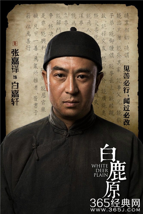 白鹿原白嘉轩是谁扮演的 白嘉轩结局介绍