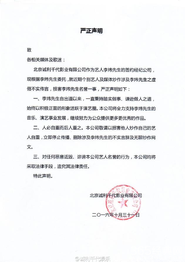 歌手李炜发声明斥恶意炒作 疑似针对苏醒