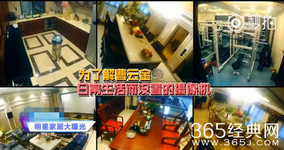 曹云金豪宅内景首曝光 满屋的金灿灿