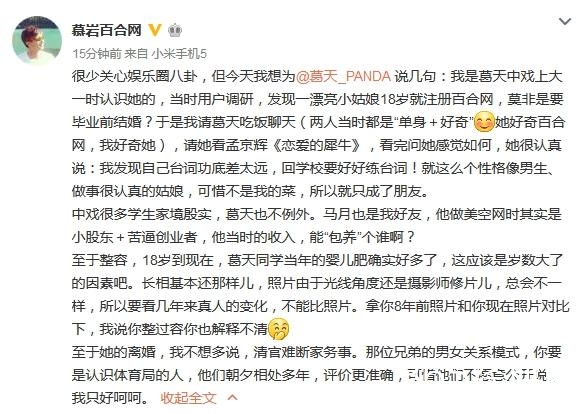 知情人二次发博挺葛天没有被包养 还暗指刘翔男女关系不简单