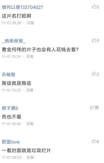 曹云金新电影要上映，网友：这片名打脸！