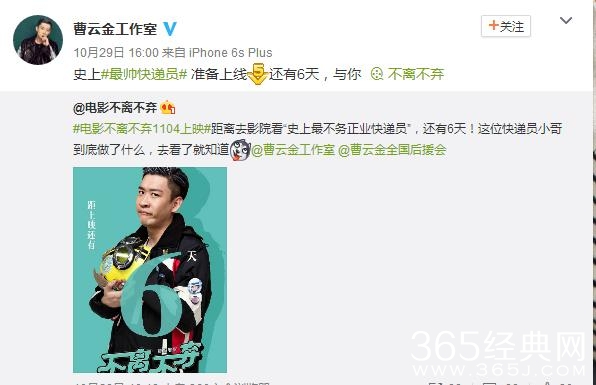 曹云金新电影要上映，网友：这片名打脸！