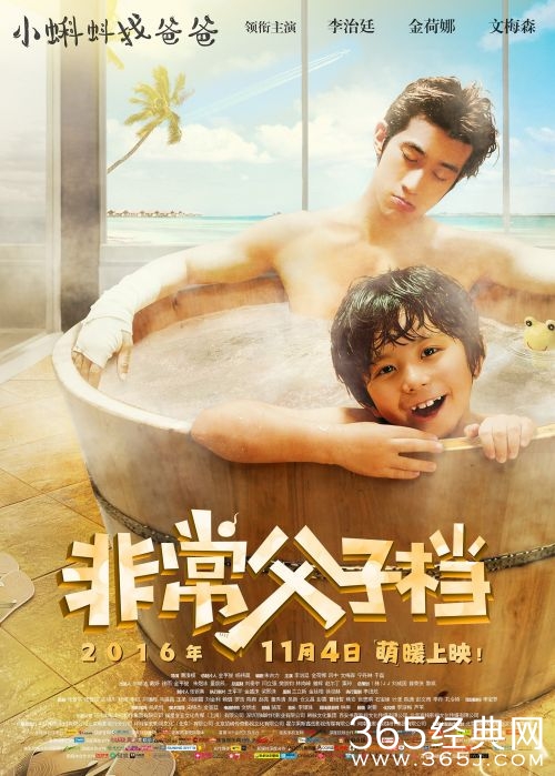 电影非常父子档播出时间 非常父子档剧情介绍