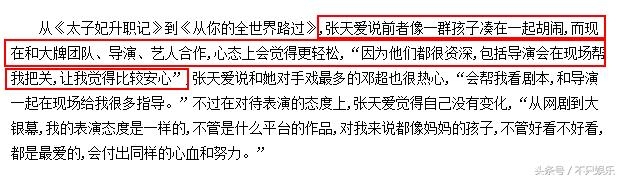 张天爱口碑要崩？只怪这姑娘情商低，又爱抱大腿呀