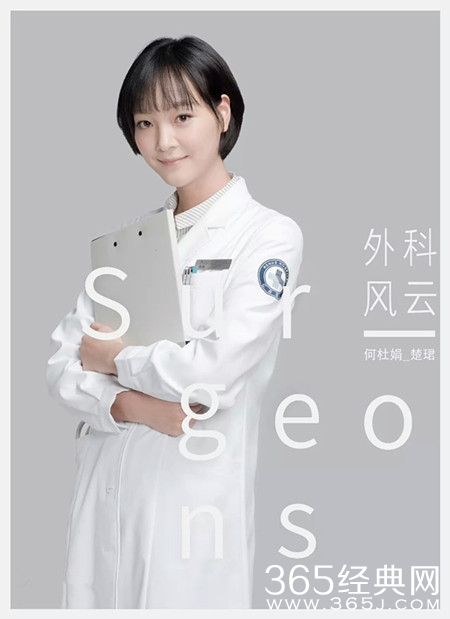 外科风云中楚珺的演员是谁 外科风云中何杜鹃个人介绍