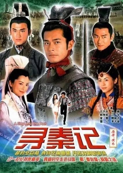 古天乐拍电影版《寻秦记》，女主竟是中国第一女首富！