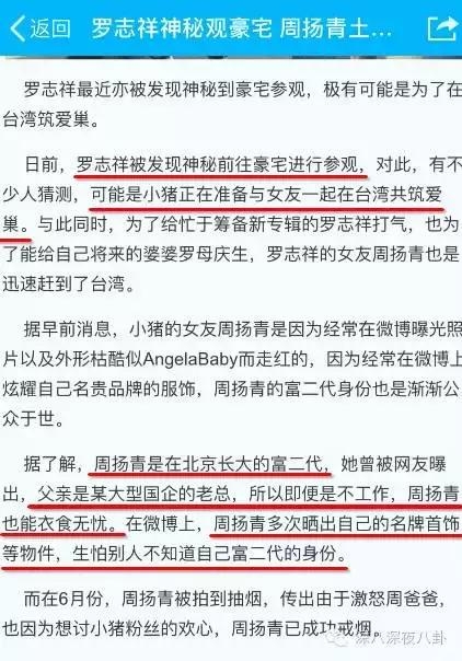 罗志祥女友周扬青不但家底厚有背景，讨婆婆欢心更是有一套