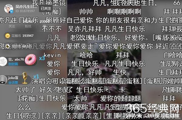 吴亦凡 首秀直播，粉丝太猛刷爆直播服务器！