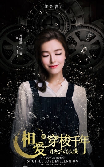 相爱穿梭千年2文咏珊饰演的角色是谁 相爱穿梭千年2文咏珊个人资料