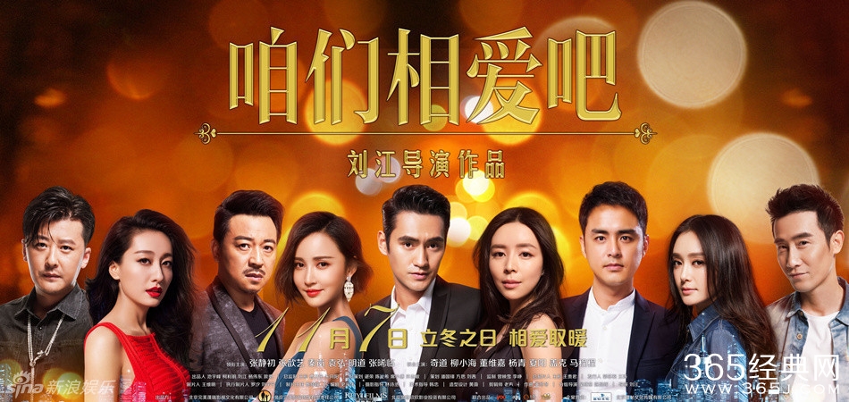 咱们相爱吧今日开播曝人物海报 咱们相爱吧剧情介绍