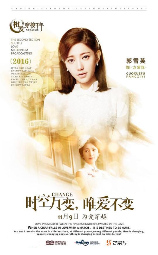 相爱穿梭千年2郭雪芙演的谁 相爱穿梭千年2郭雪芙个人资料