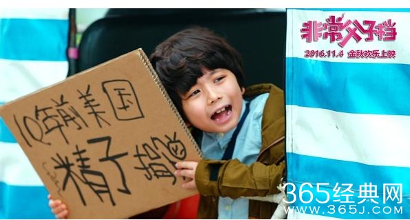 《非常父子档》甜蜜喜剧包着丑陋的价值观