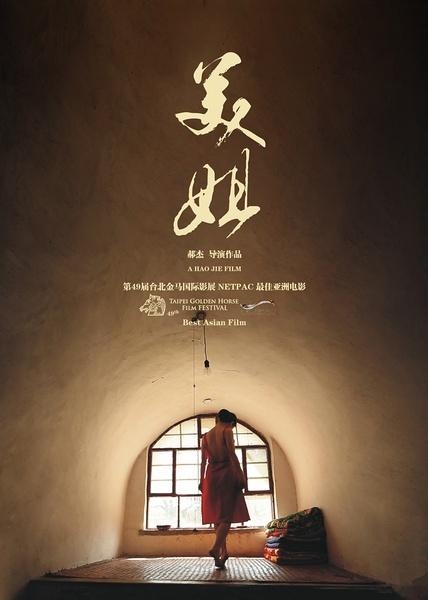 一个男人和母女四人的情感纠葛，誉为中国版《西西里的美丽传说》