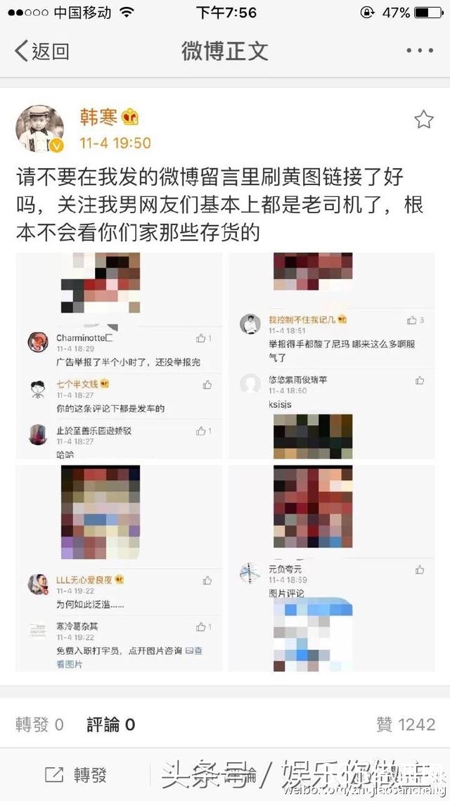 韩寒求网友别再评论黄图:老司机何必为难老司机？