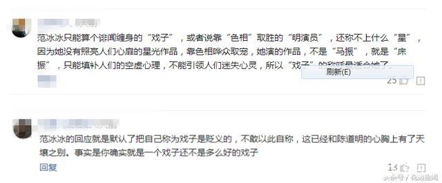 范冰冰不满别人称自己“戏子” 陈道明：我就是个戏子