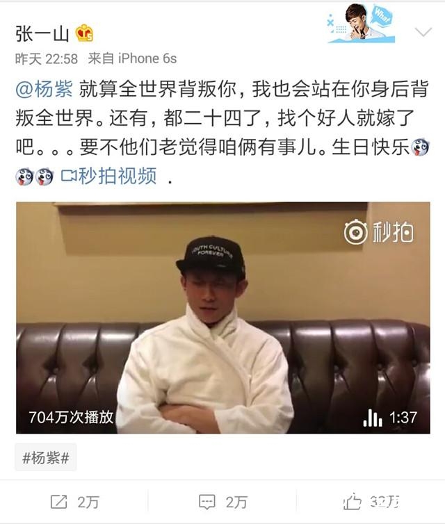 张一山祝福杨紫  杨紫回复亮了 为何他们不能像霍建华林心如？