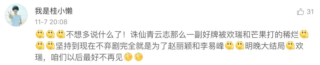 芒果台为赵丽颖《楚乔传》开创全新播放模式 网友大赞明智