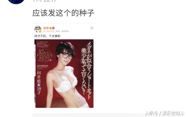 韩寒求网友别再评论黄图:老司机何必为难老司机？