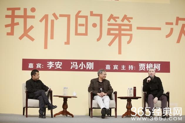 李安对谈冯小刚：从电影到生活，他们说；