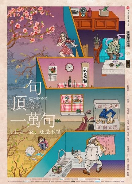 《一句顶一万句》毫无灵气的改编 像看了一集情感纠纷电视节目