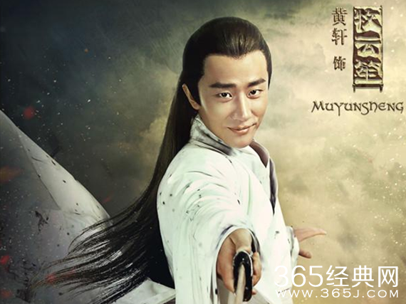 海上牧云记黄轩演的谁 海上牧云记黄轩角色介绍