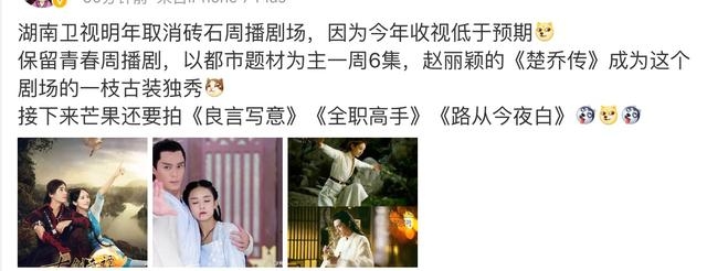 芒果台为赵丽颖《楚乔传》开创全新播放模式 网友大赞明智