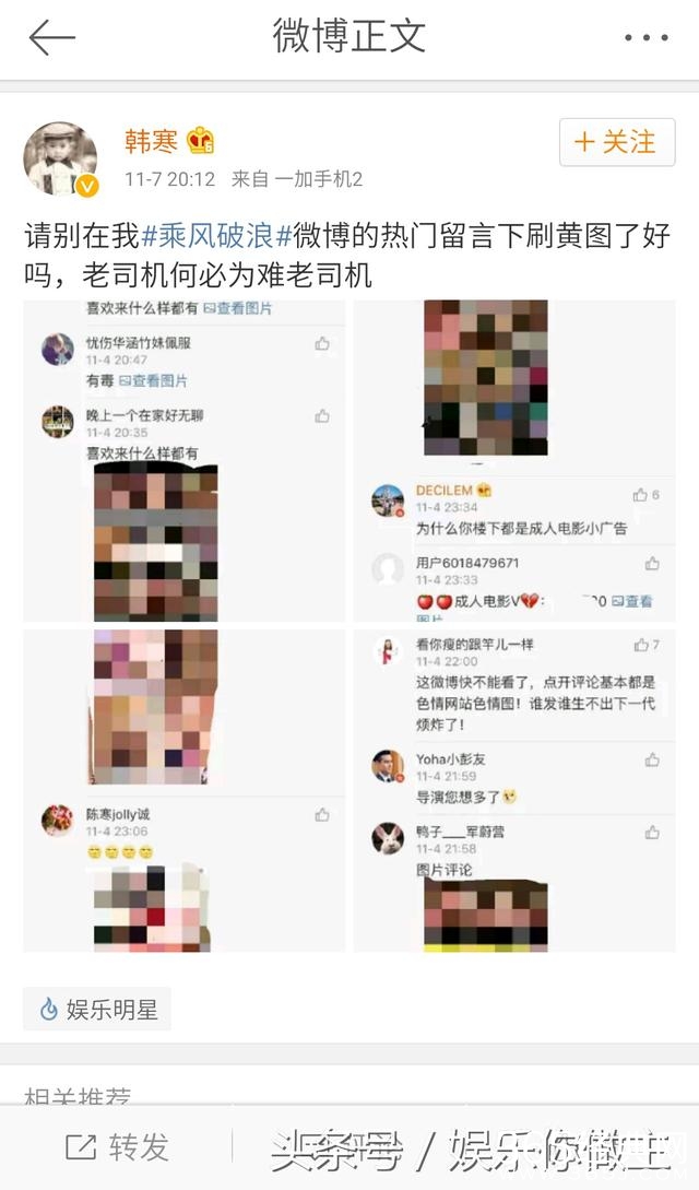 韩寒求网友别再评论黄图:老司机何必为难老司机？