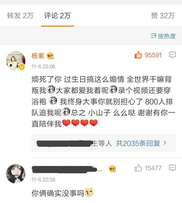 张一山祝福杨紫  杨紫回复亮了 为何他们不能像霍建华林心如？