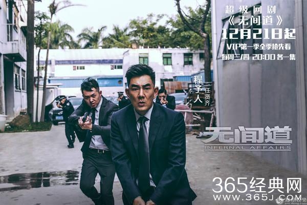 网剧《无间道》曝人物海报 曾志伟回归大佬“韩琛”