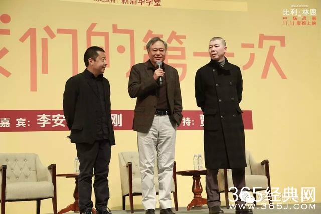 李安冯小刚贾樟柯对谈：“在电影里，我们是最安全的”
