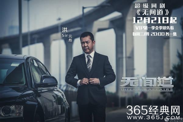 网剧《无间道》曝人物海报 曾志伟回归大佬“韩琛”
