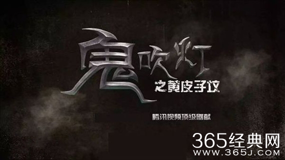 鬼吹灯之黄皮子坟剧情怎么样 鬼吹灯之黄皮子坟剧情介绍