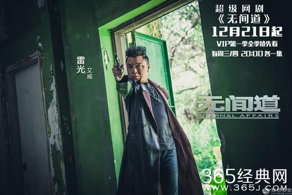 网剧《无间道》曝人物海报 曾志伟回归大佬“韩琛”