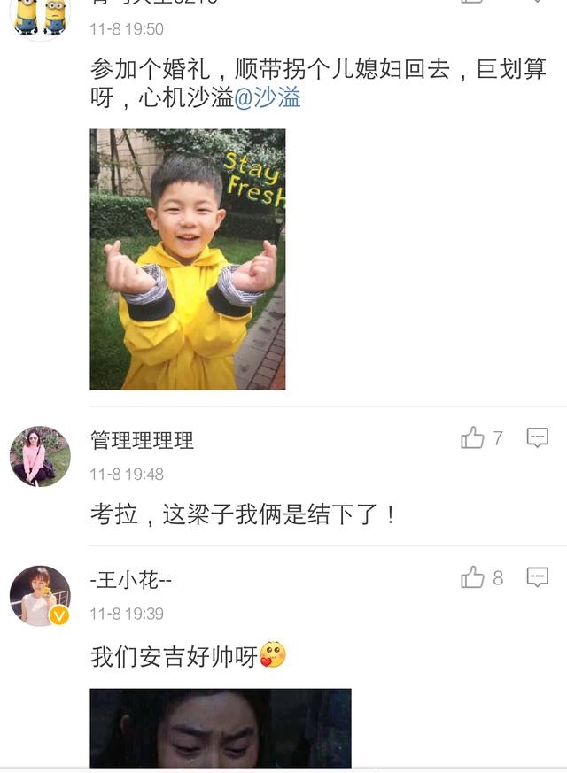 张伦硕结婚，沙溢发了条微博，但是评论全都被安吉给占了