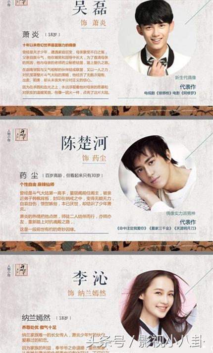 《斗破苍芎》主演阵容曝光，除了吴磊李沁还有一个你肯定想不到！