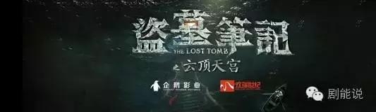 《盗墓笔记2》主演阵容大猜想！