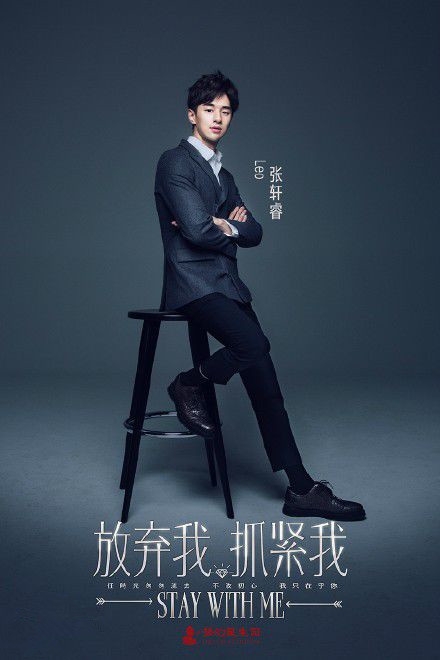 放弃我抓紧我张轩睿演的角色是什么 放弃我抓紧我张轩睿角色介绍